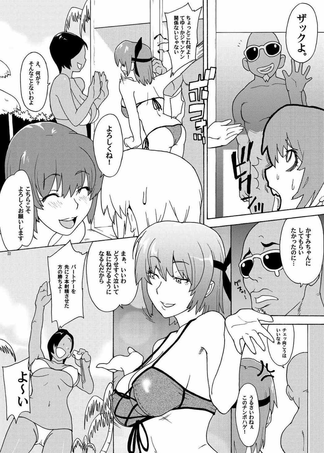 ふたりでご奉仕 21ページ