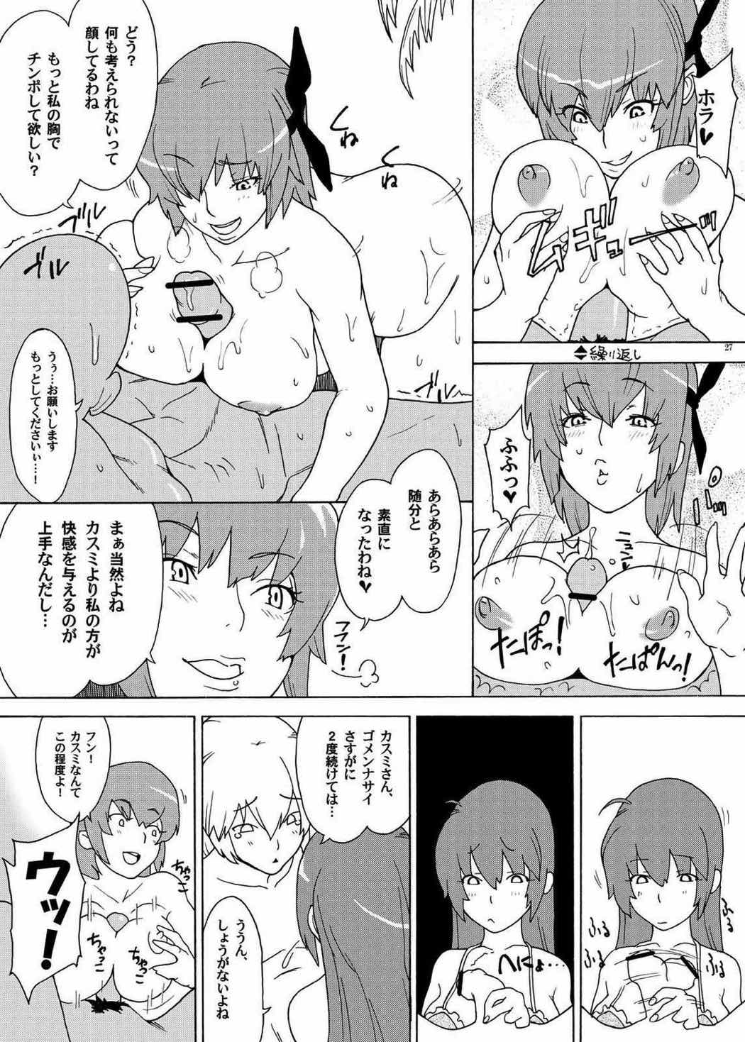 ふたりでご奉仕 26ページ