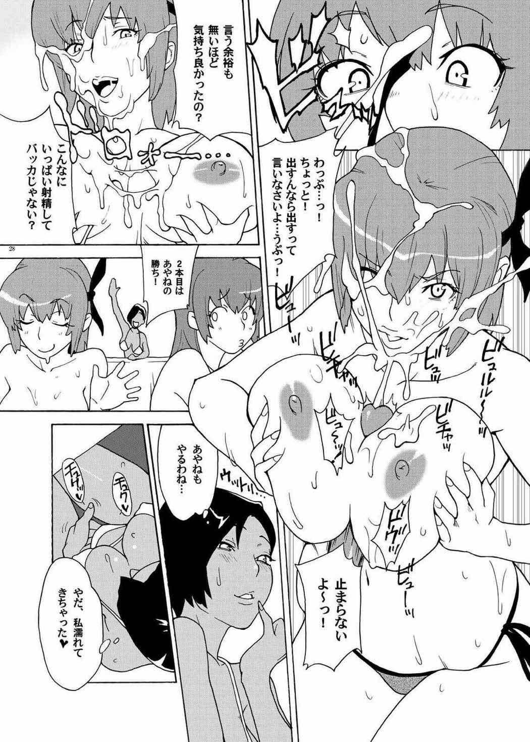 ふたりでご奉仕 27ページ