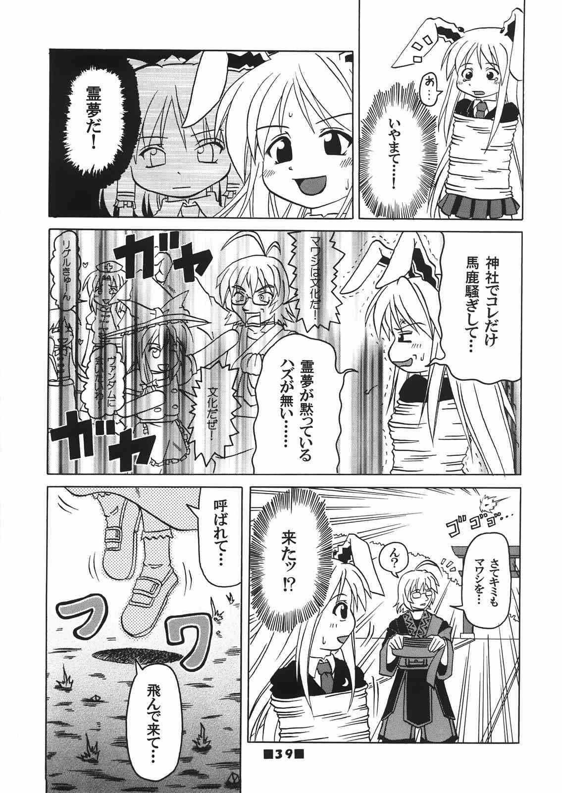 紫でも理解らない 森近霖之助の全て 38ページ