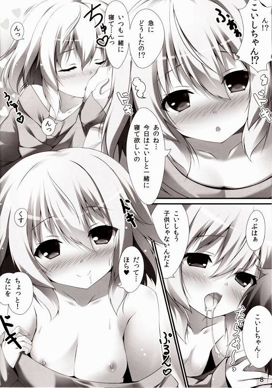 こいしえっち 7ページ