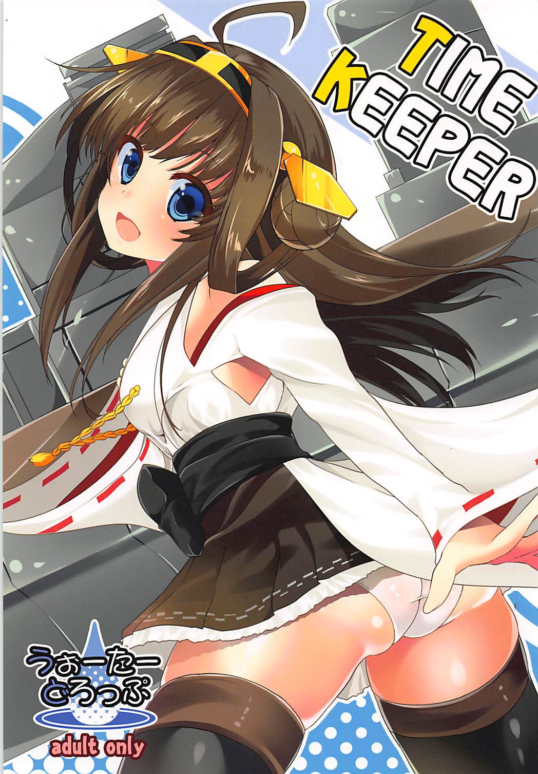 TIME KEEPER 1ページ