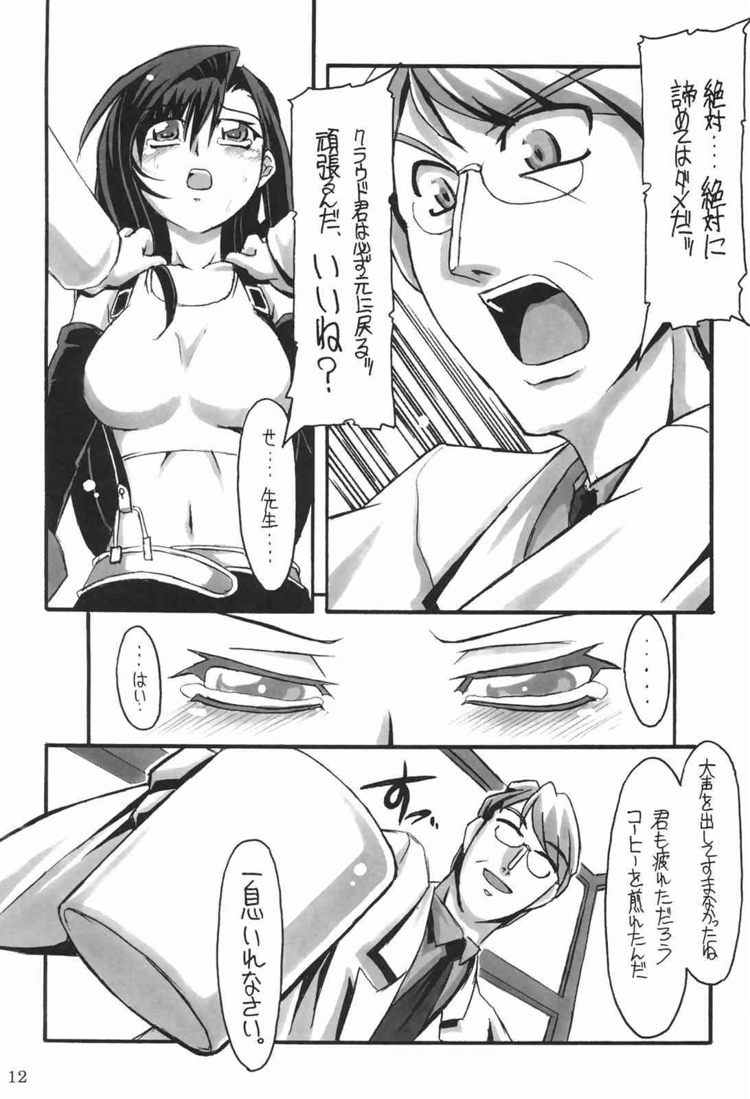 Limit Break vol.1 11ページ