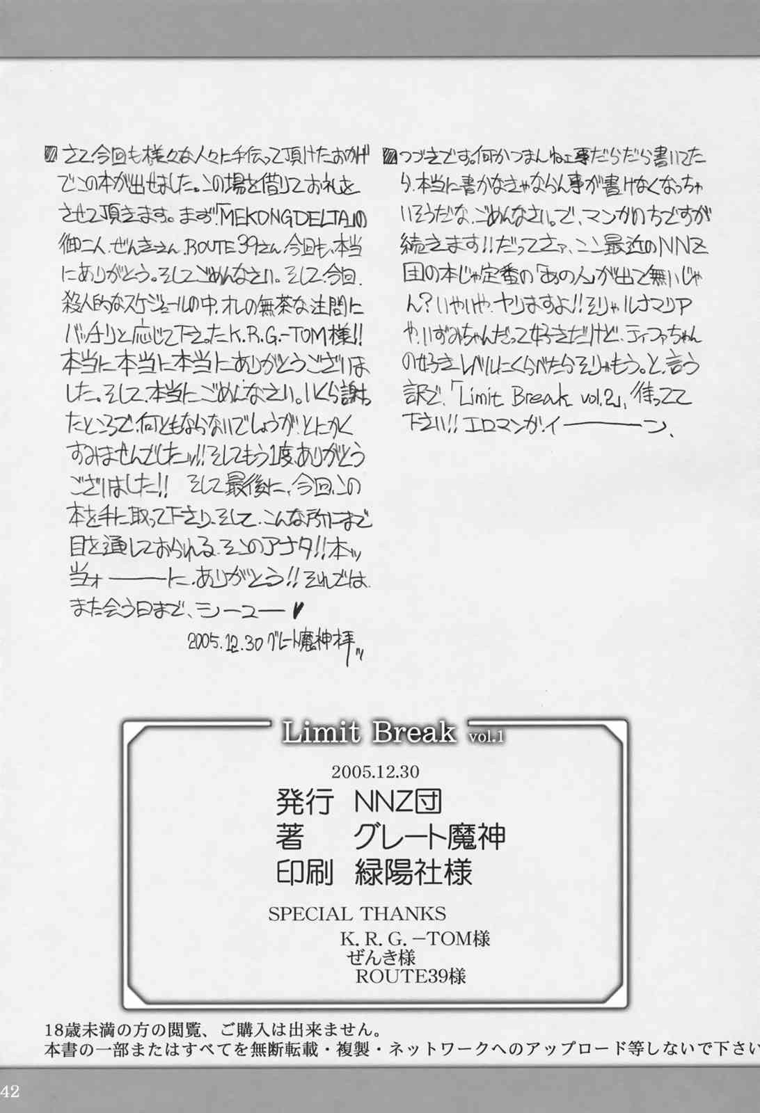 Limit Break vol.1 41ページ