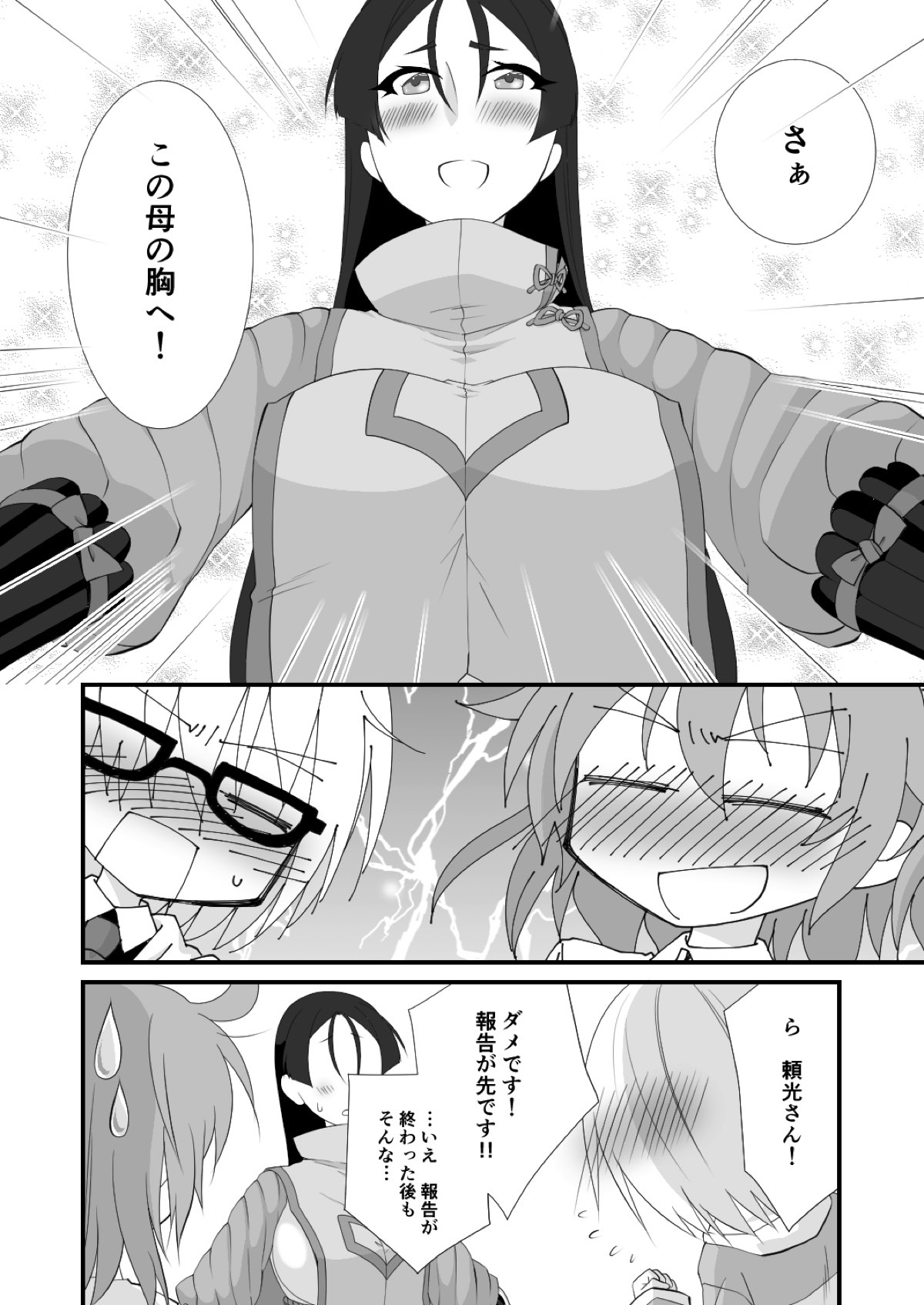 マシュマロよりふわふわなアレ 3ページ