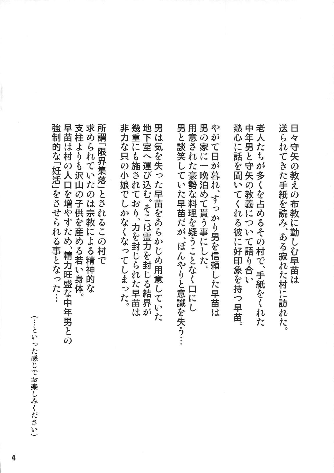 強制妊活 東風谷早苗 3ページ