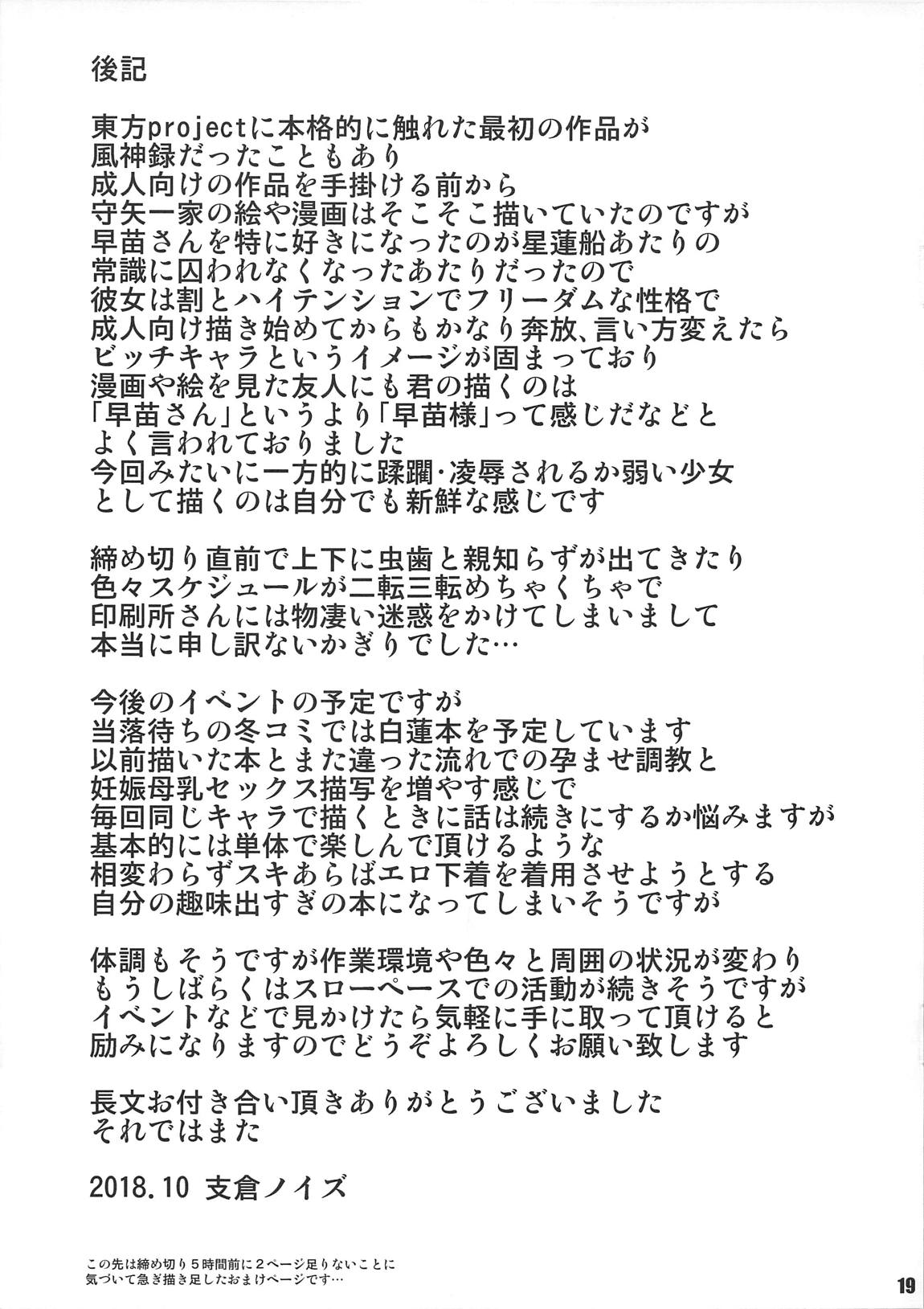 強制妊活 東風谷早苗 18ページ