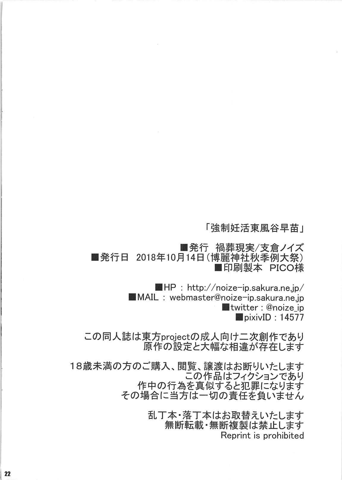 強制妊活 東風谷早苗 21ページ