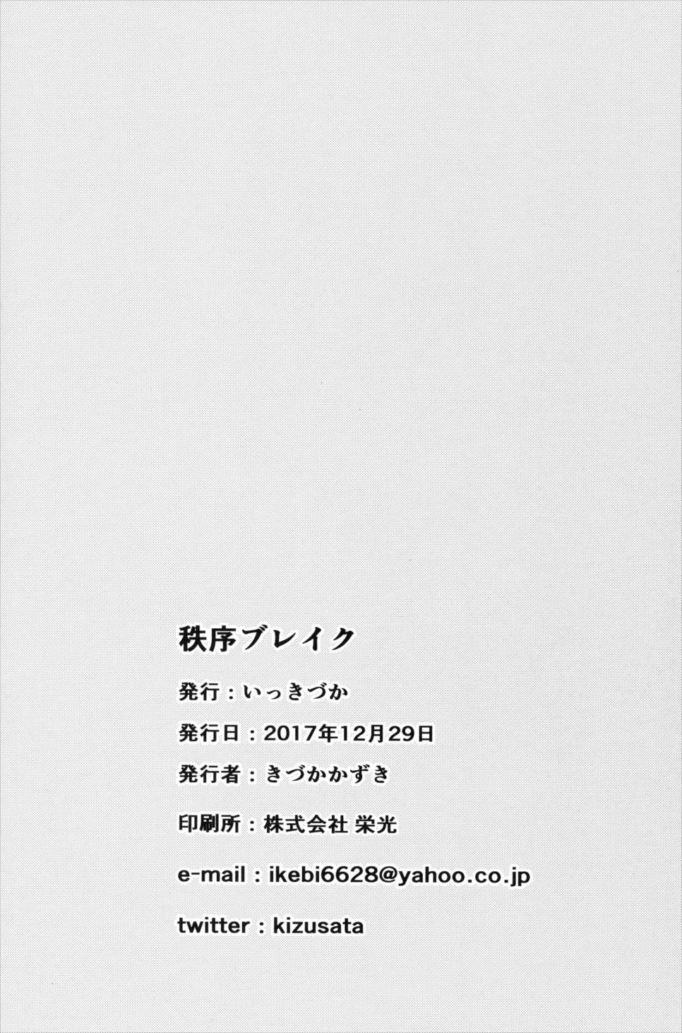 秩序ブレイク 26ページ