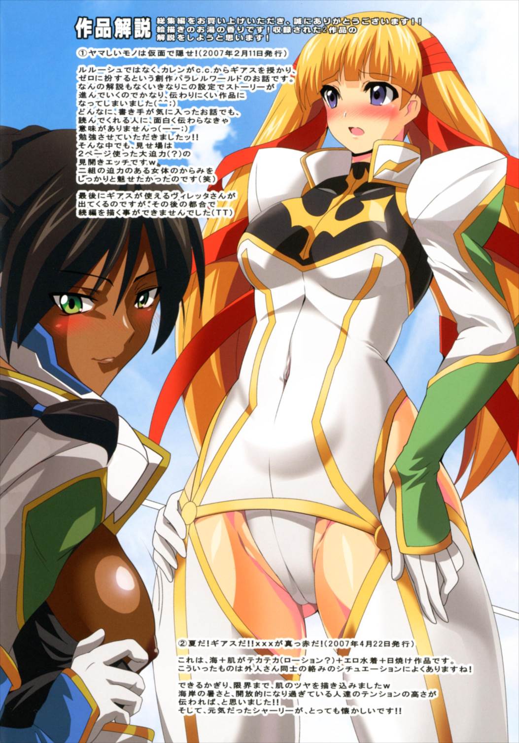 ギアスR3! 超マイナーキャラ本+フルカラー総集編 8ページ