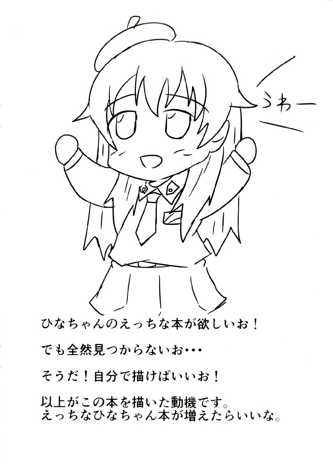 ひなシコ! 4ページ