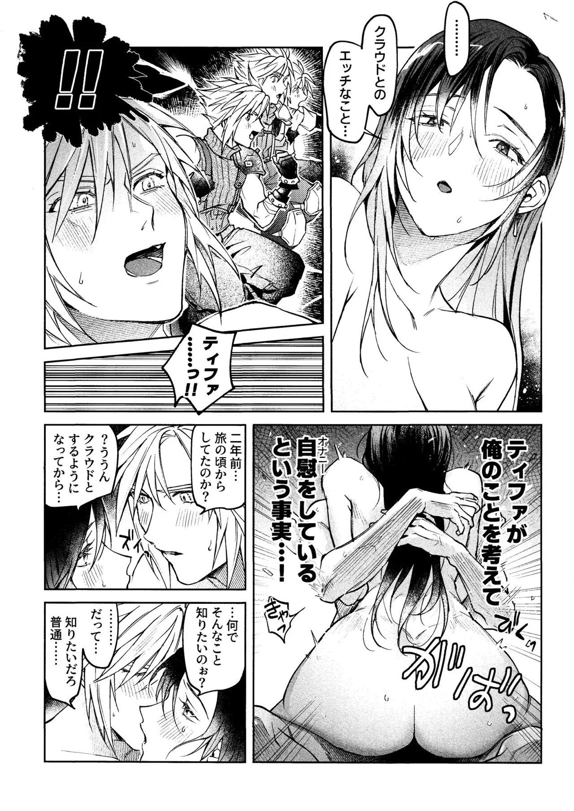 After Midnight 16ページ