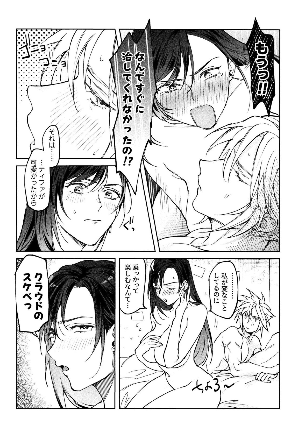 After Midnight 29ページ