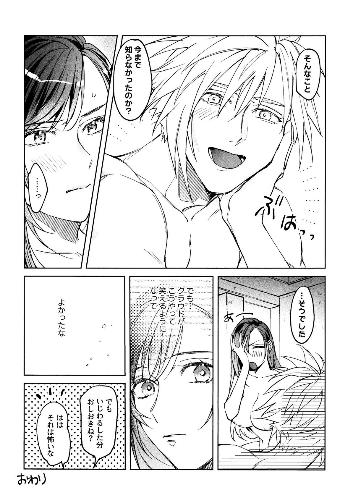 After Midnight 30ページ