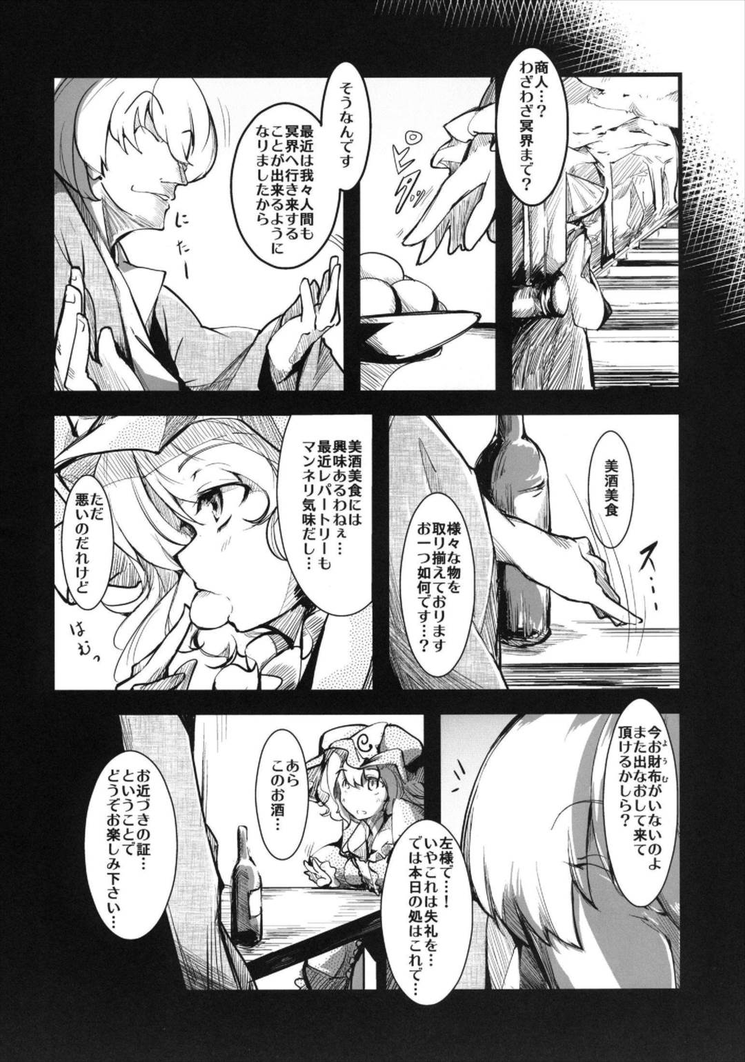 ユユカン2 4ページ