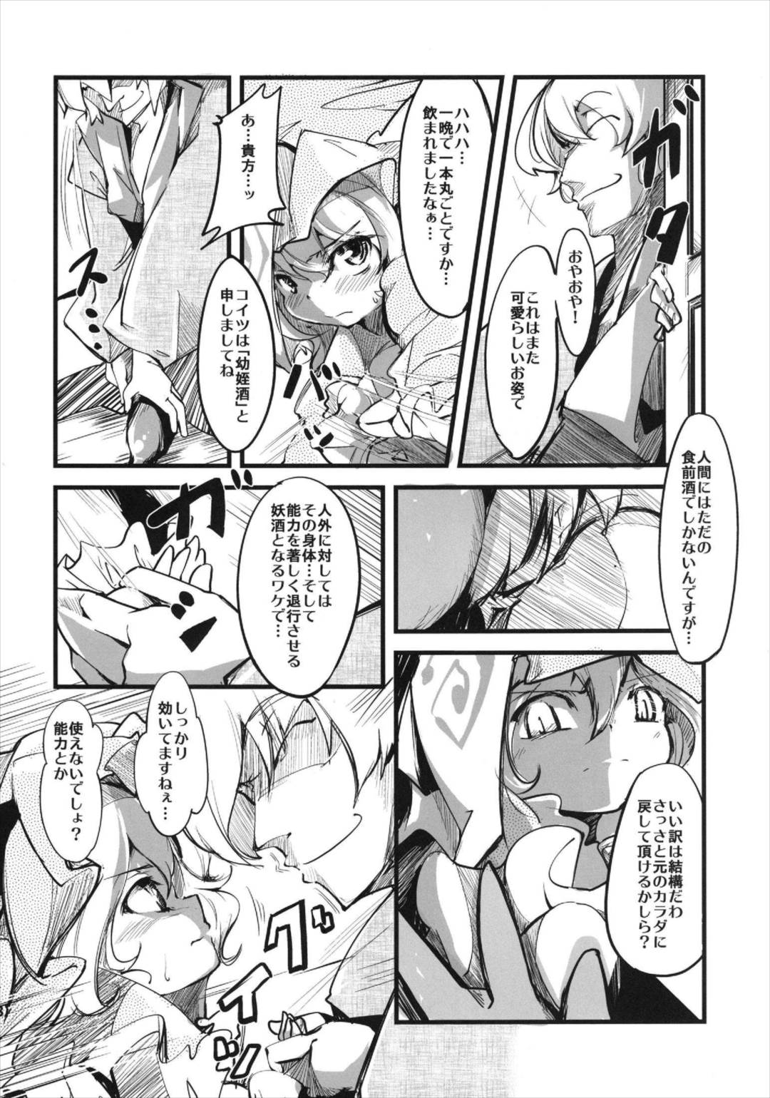 ユユカン2 6ページ