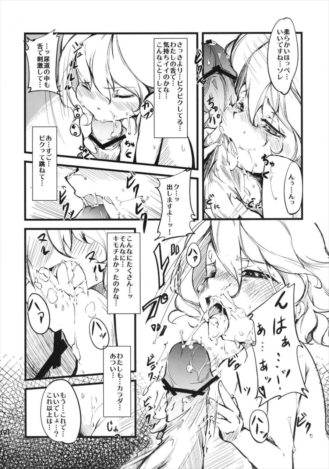 ユユカン2 10ページ