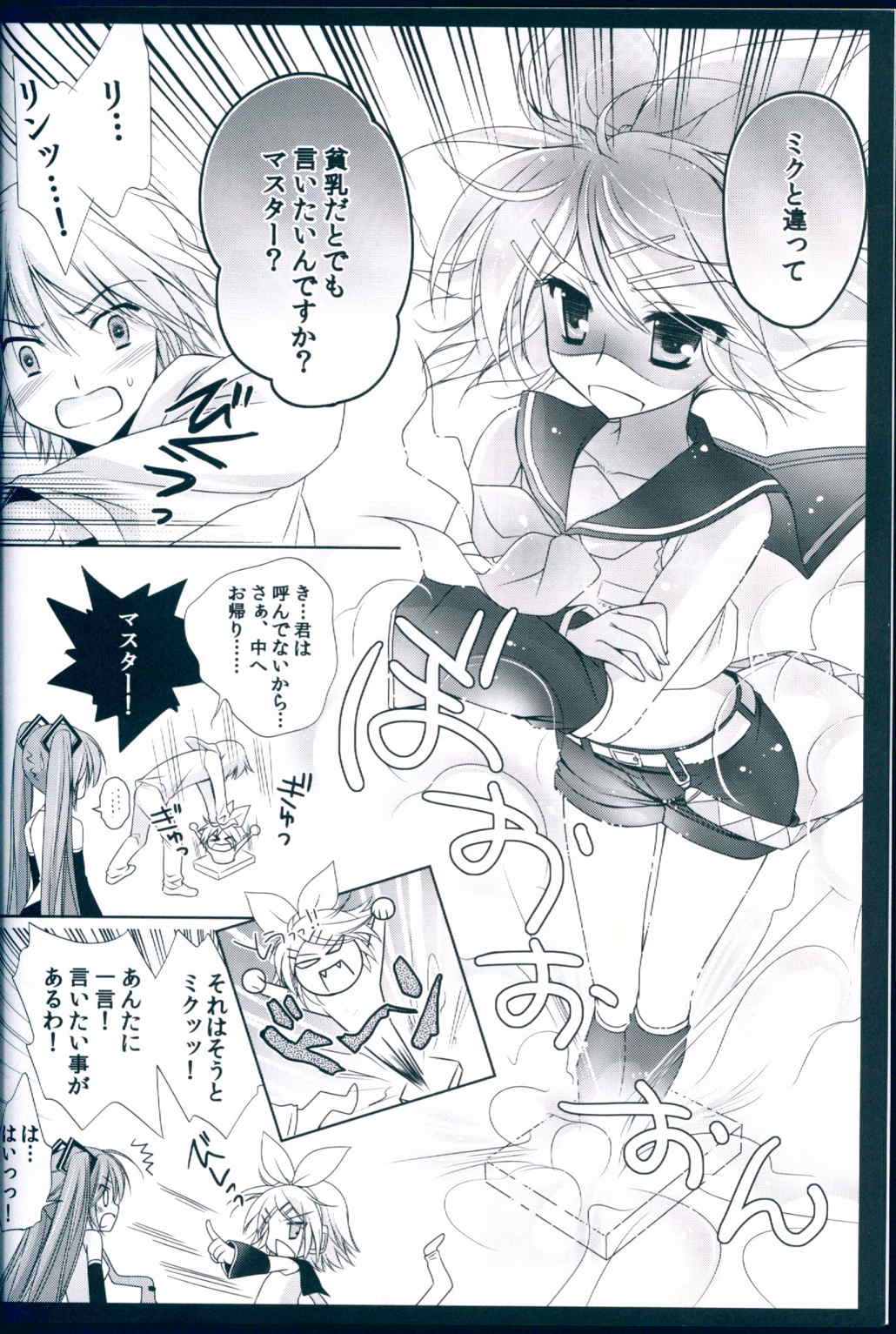 ボクのミクⅢ 7ページ