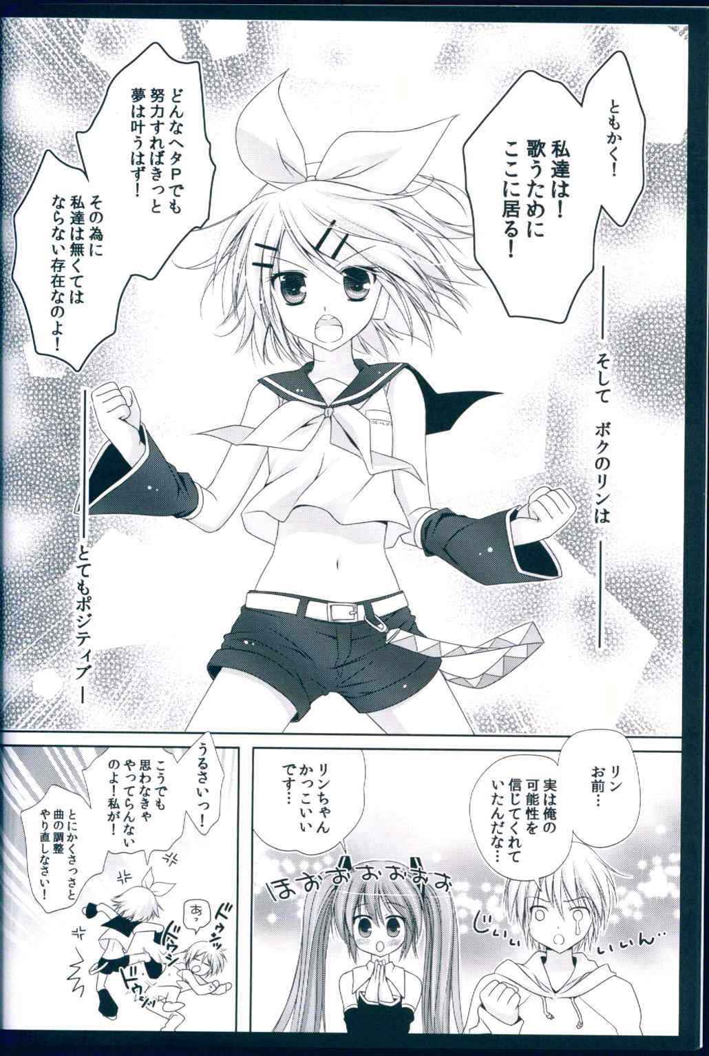 ボクのミクⅢ 9ページ