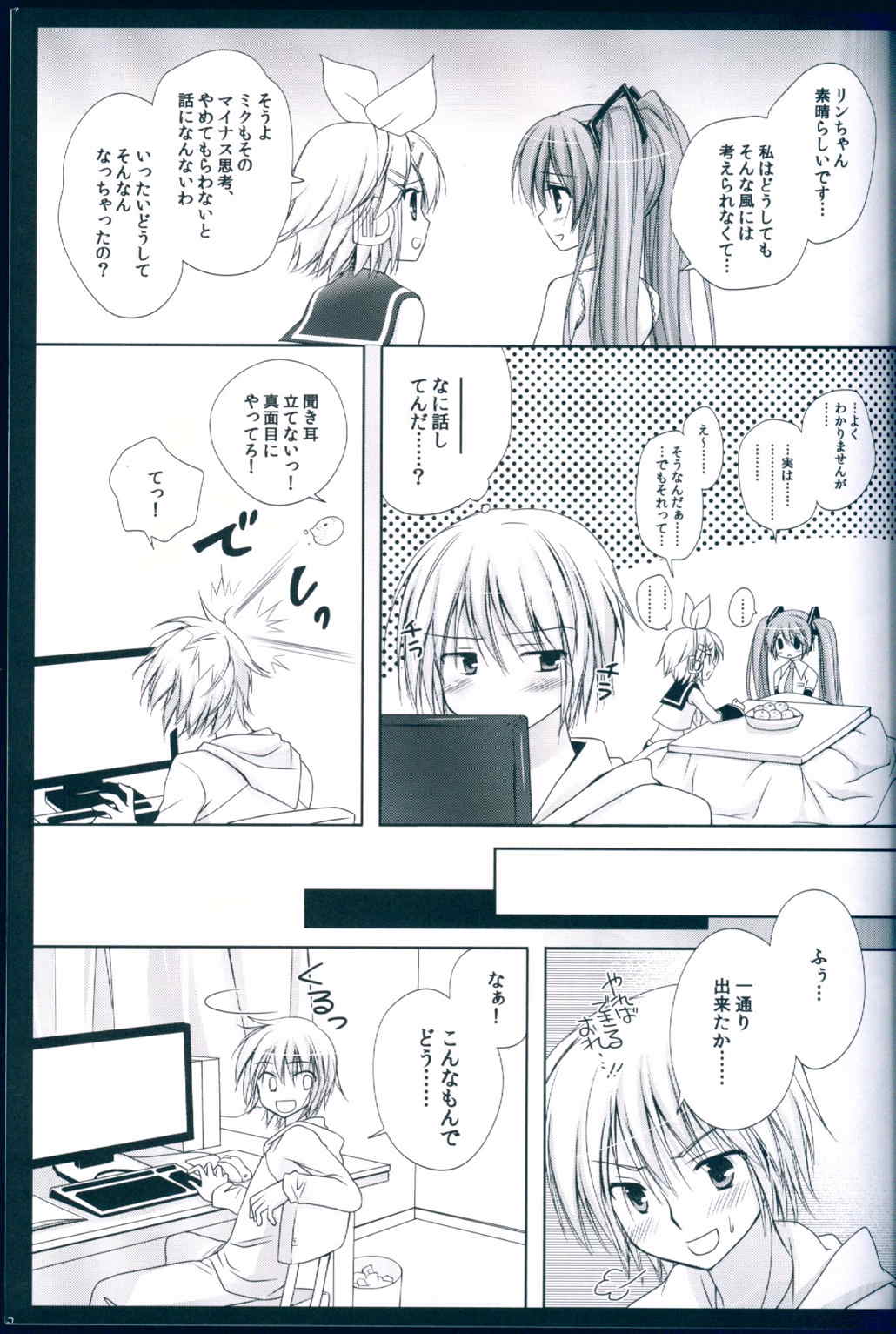 ボクのミクⅢ 10ページ