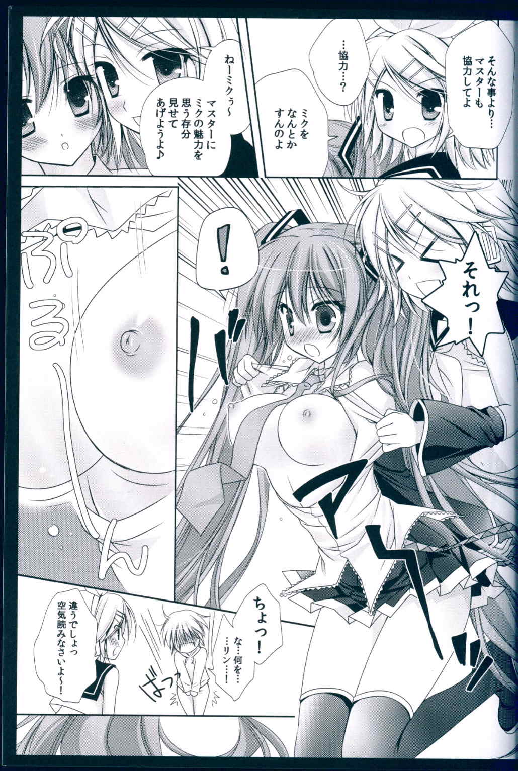ボクのミクⅢ 12ページ