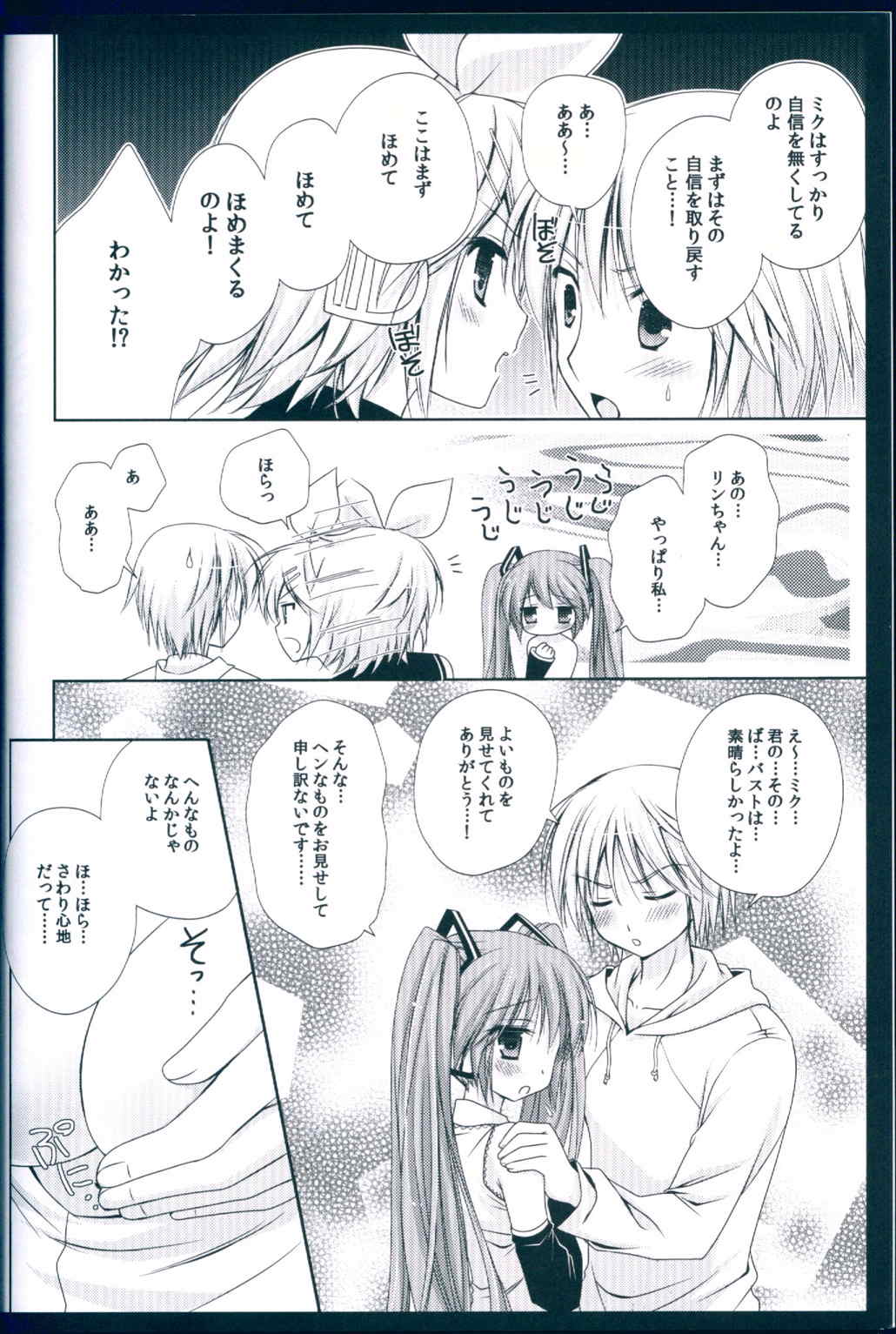 ボクのミクⅢ 13ページ