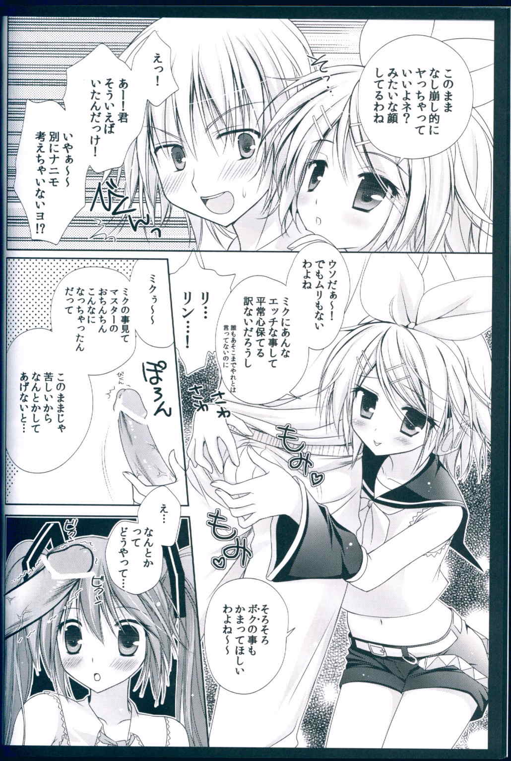 ボクのミクⅢ 19ページ