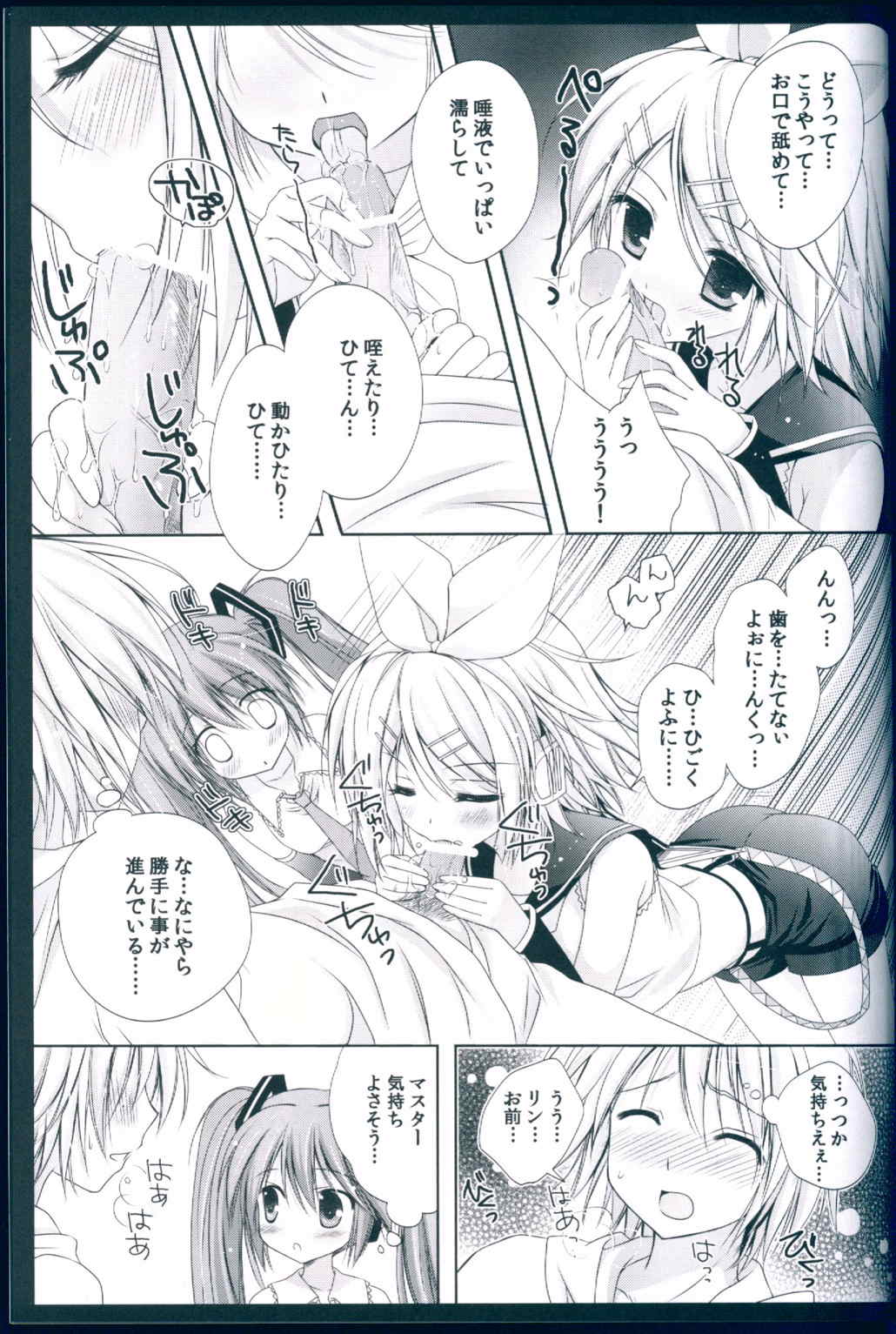 ボクのミクⅢ 20ページ