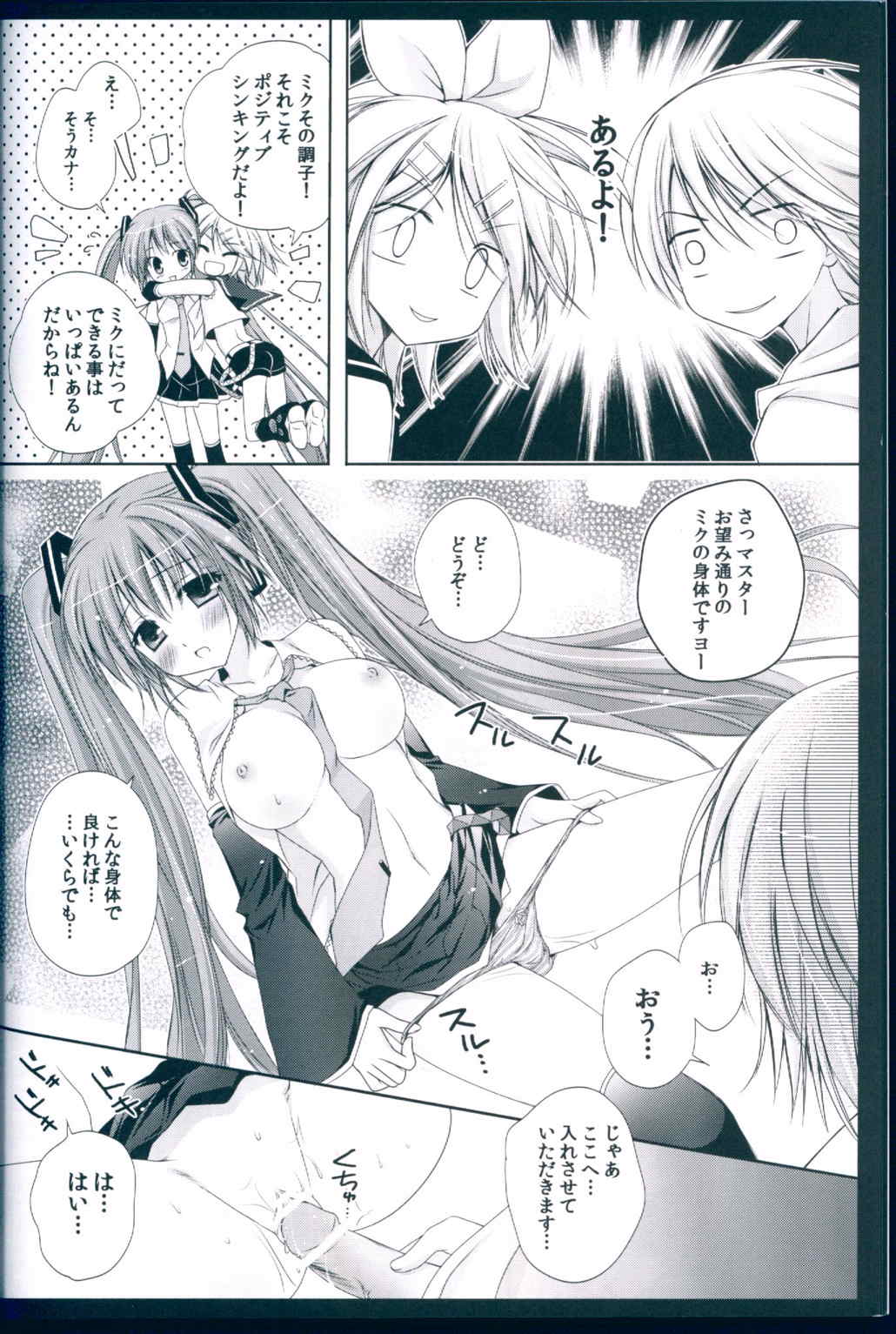 ボクのミクⅢ 23ページ