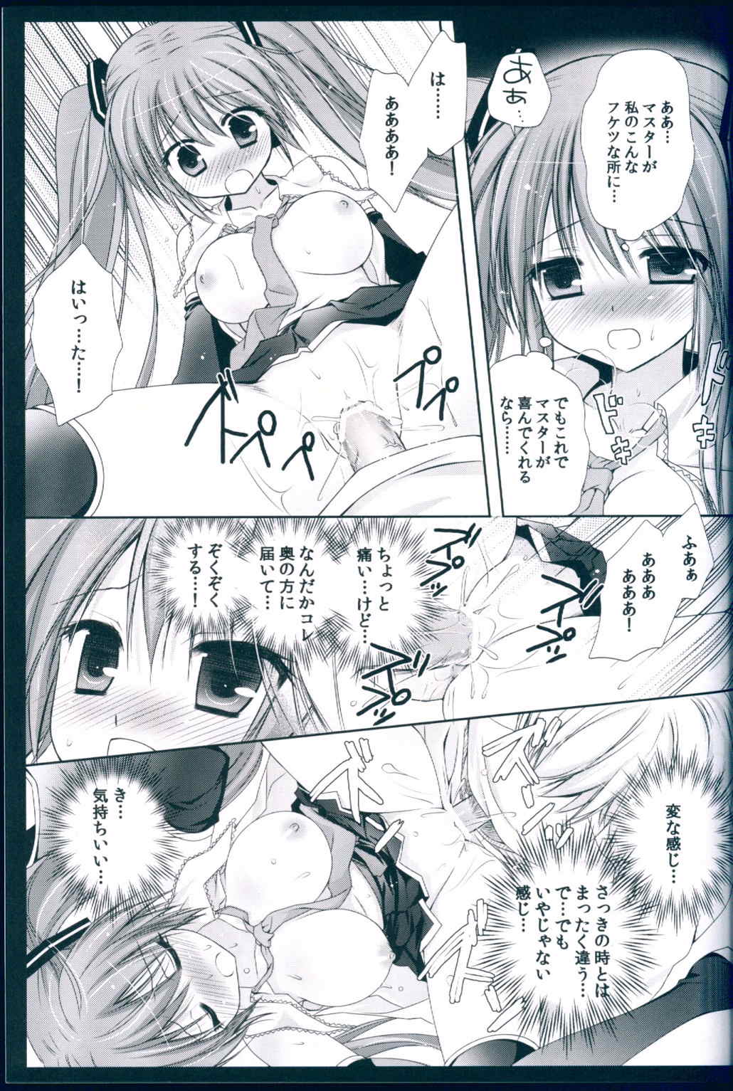 ボクのミクⅢ 24ページ