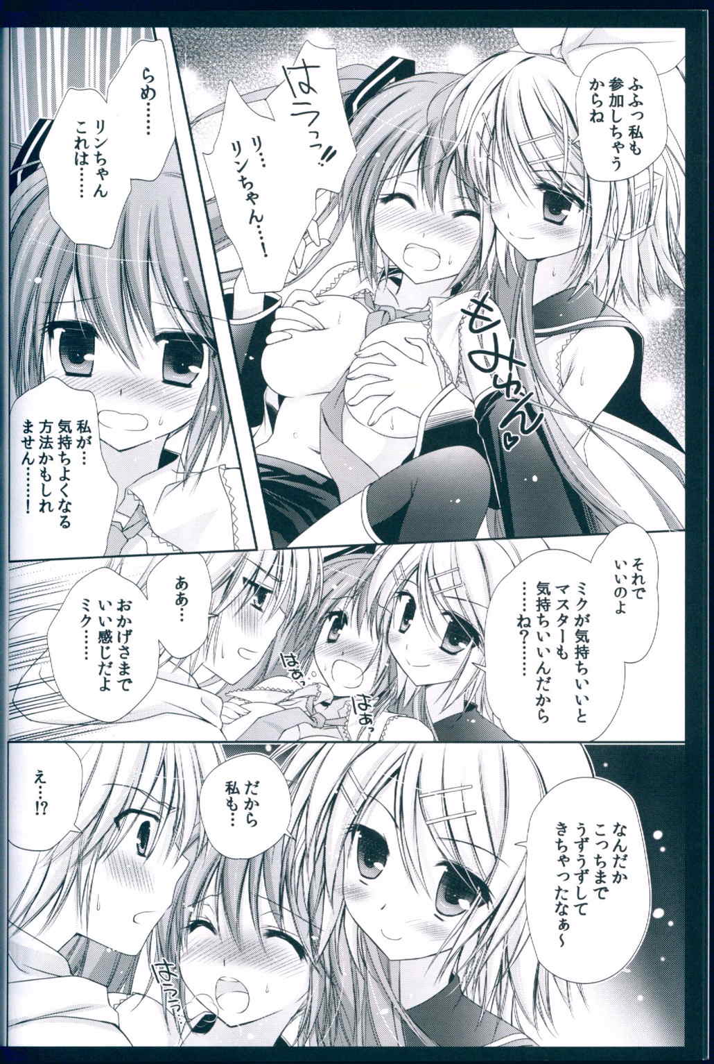 ボクのミクⅢ 25ページ