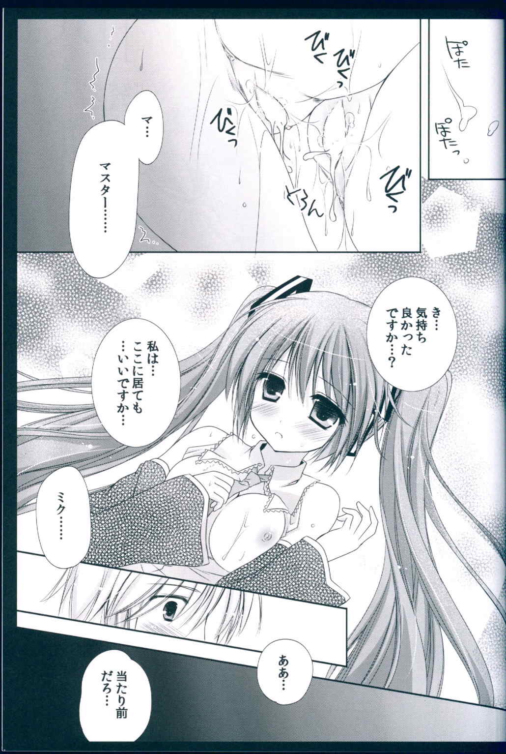 ボクのミクⅢ 32ページ