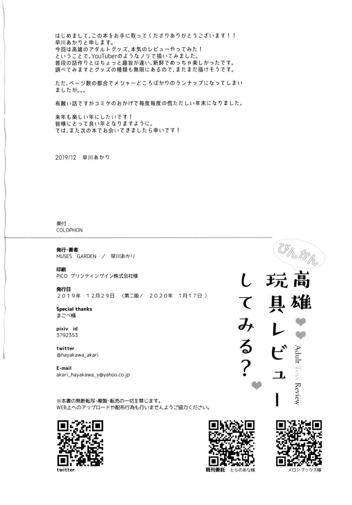 びんかん高雄 玩具レビューしてみる? 21ページ