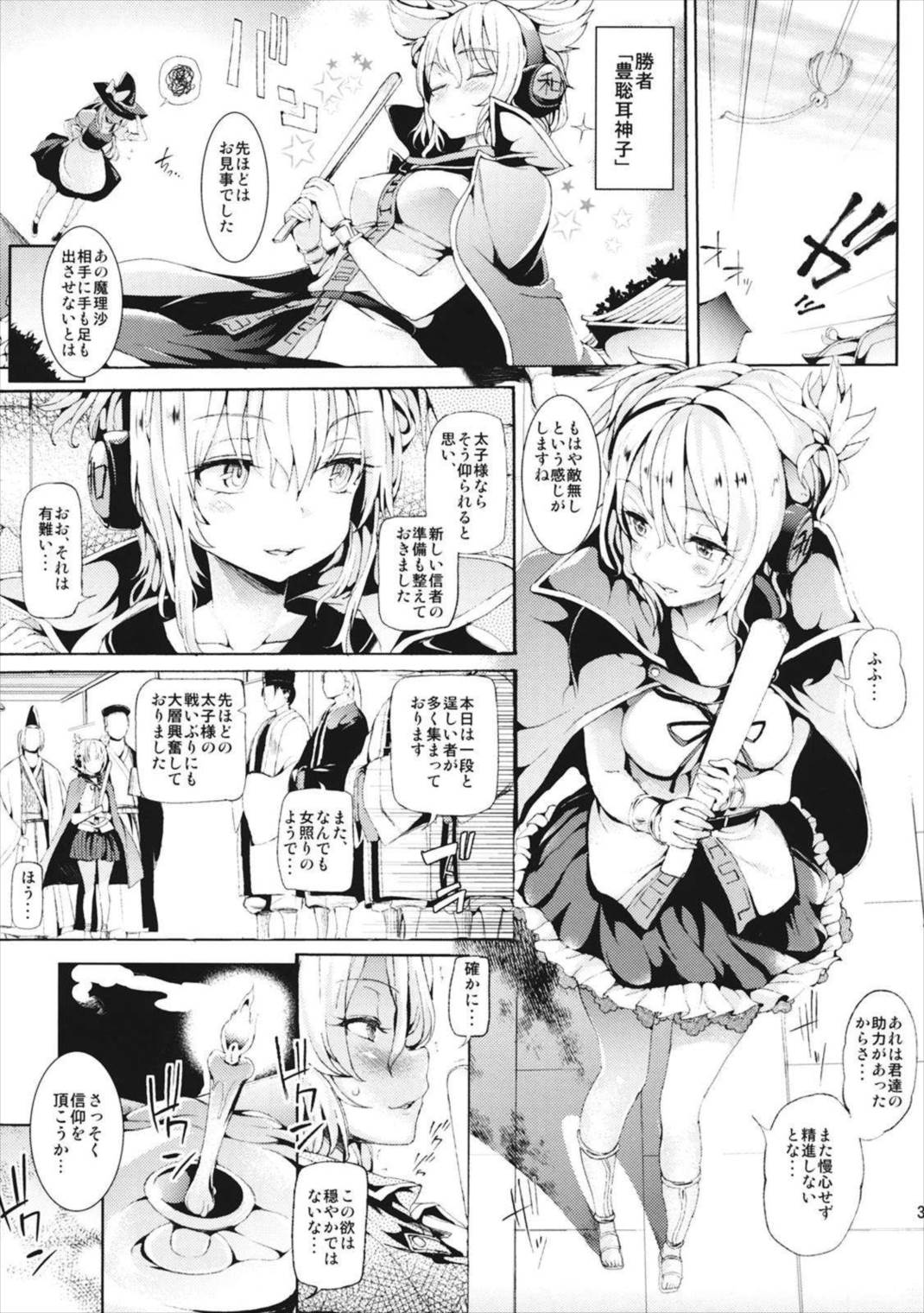 Faith／zero 2ページ