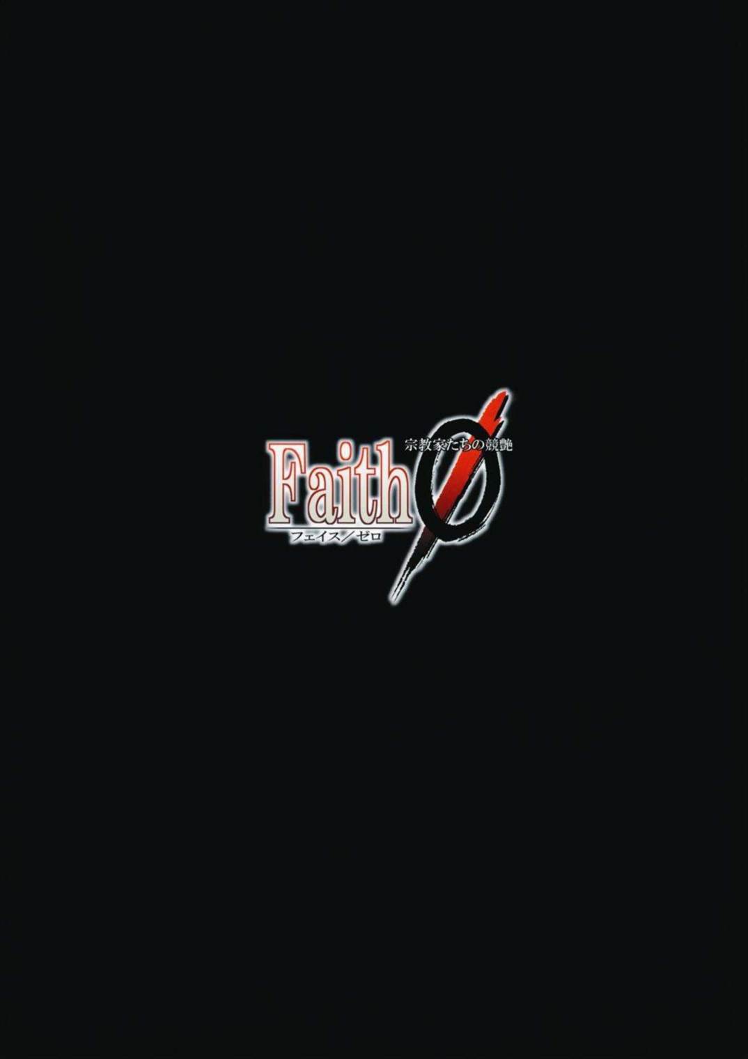 Faith／zero 25ページ