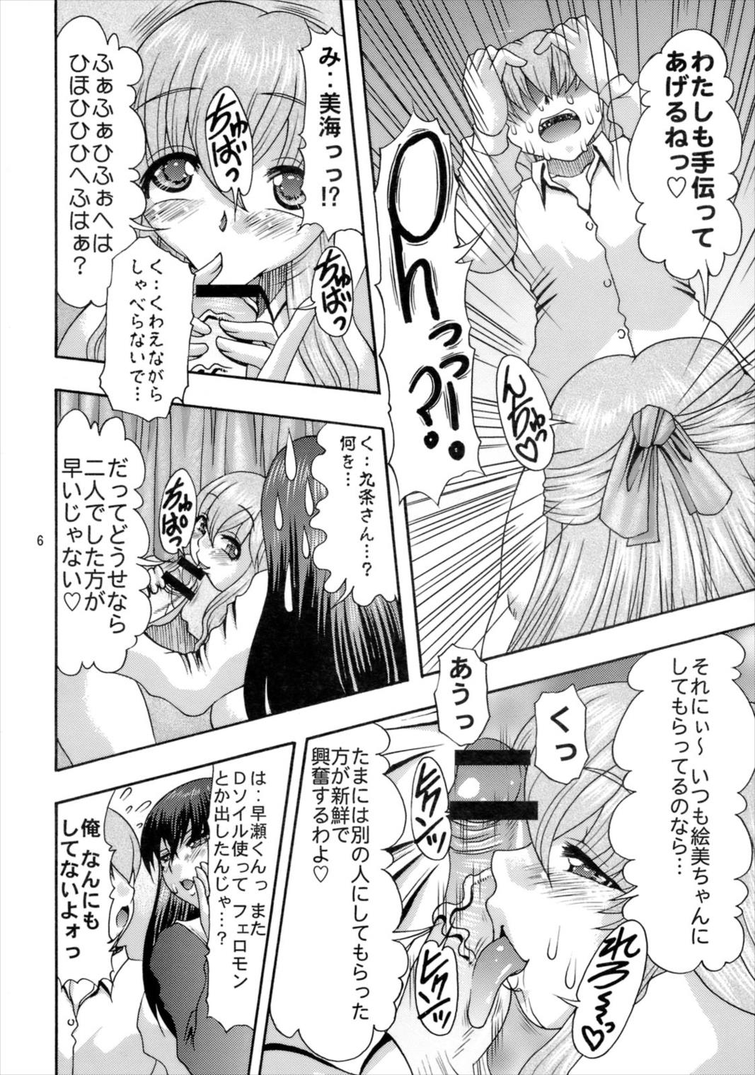 肉欲のラ淫バレル II 5ページ