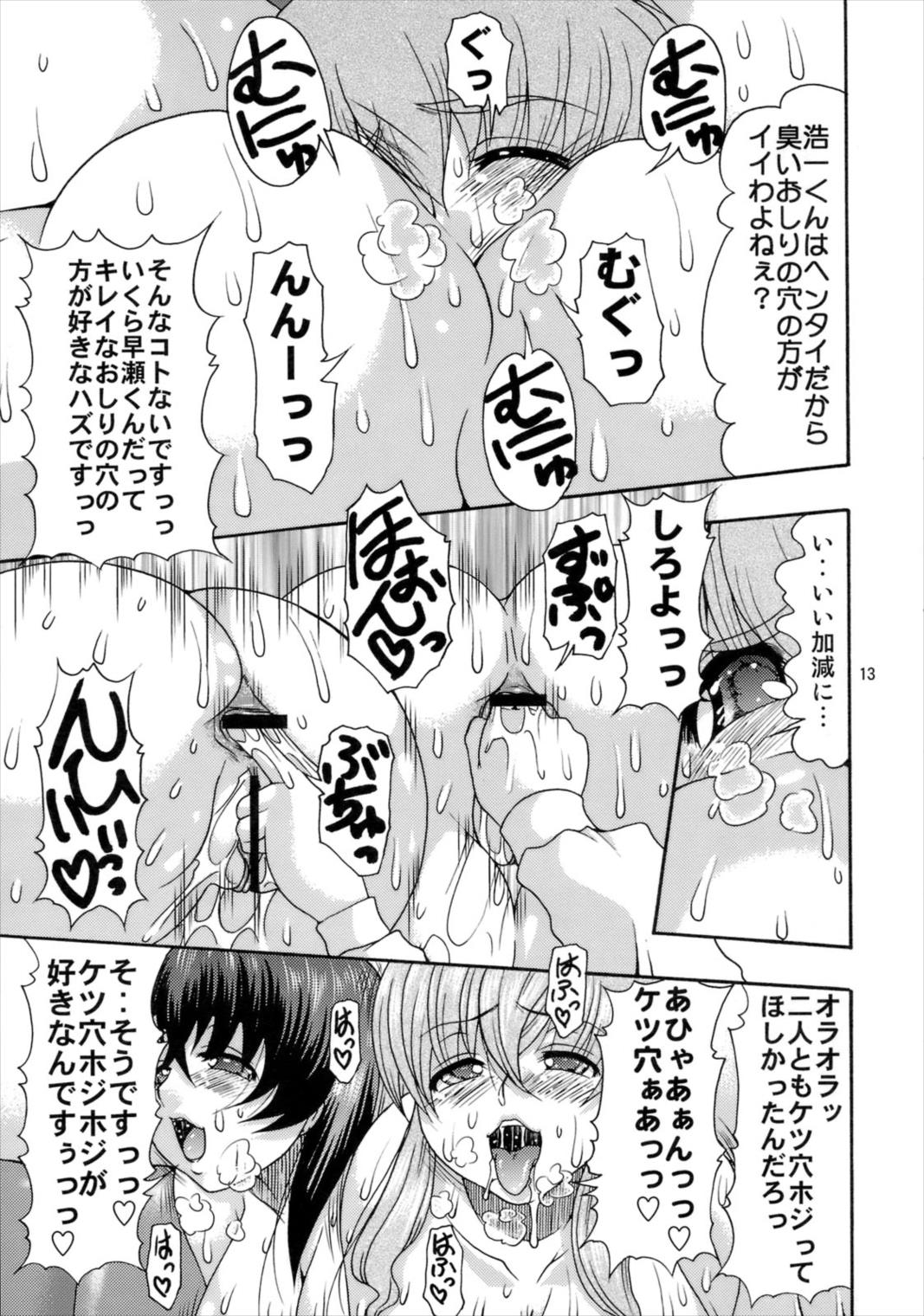 肉欲のラ淫バレル II 12ページ