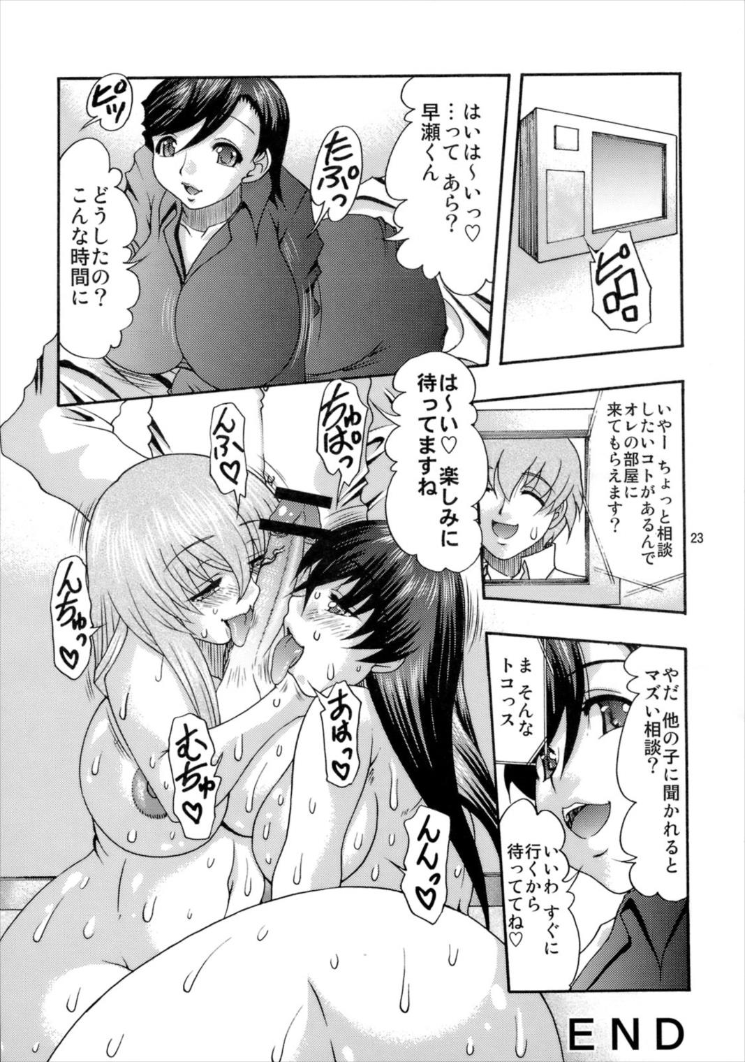 肉欲のラ淫バレル II 22ページ