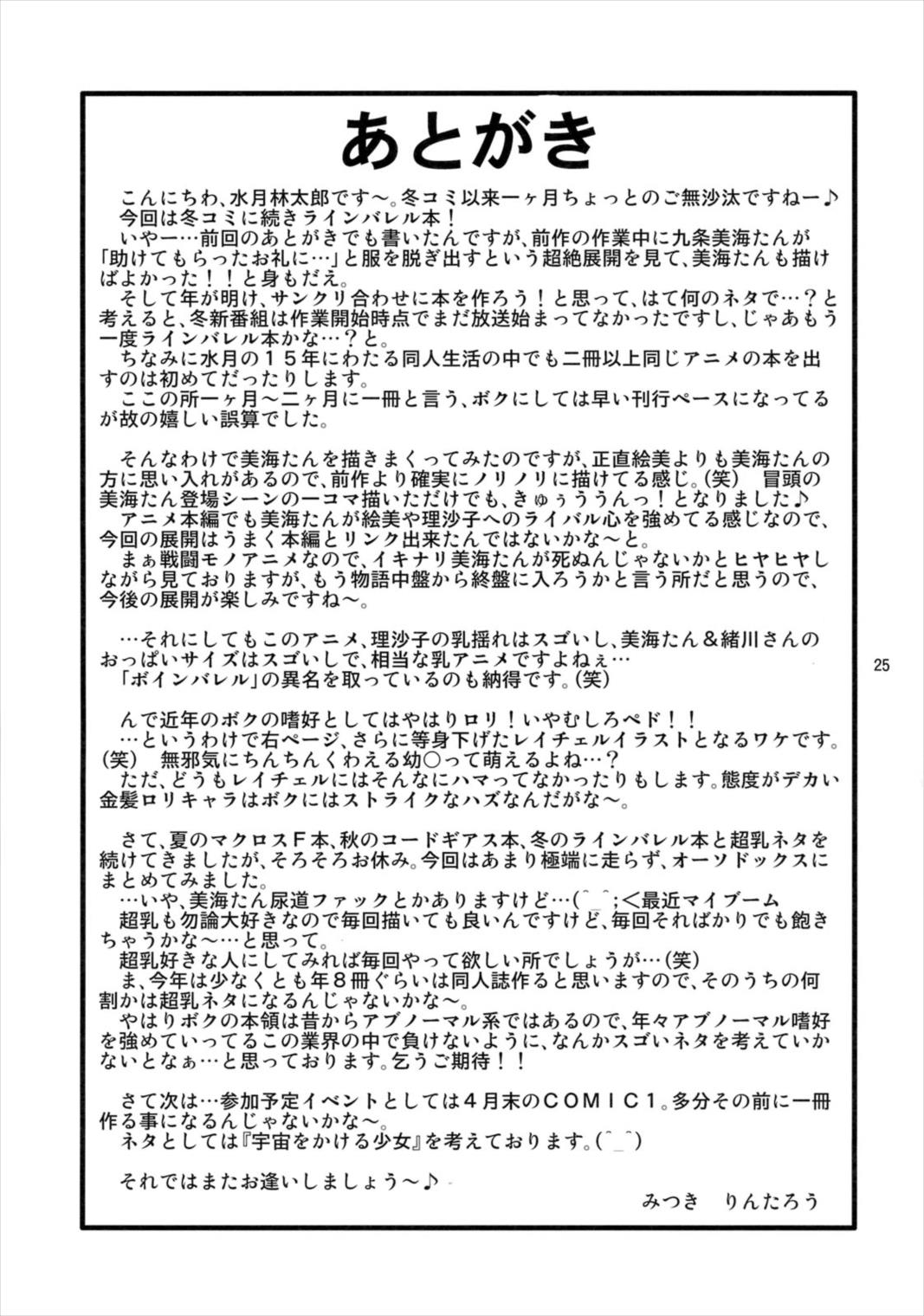 肉欲のラ淫バレル II 24ページ