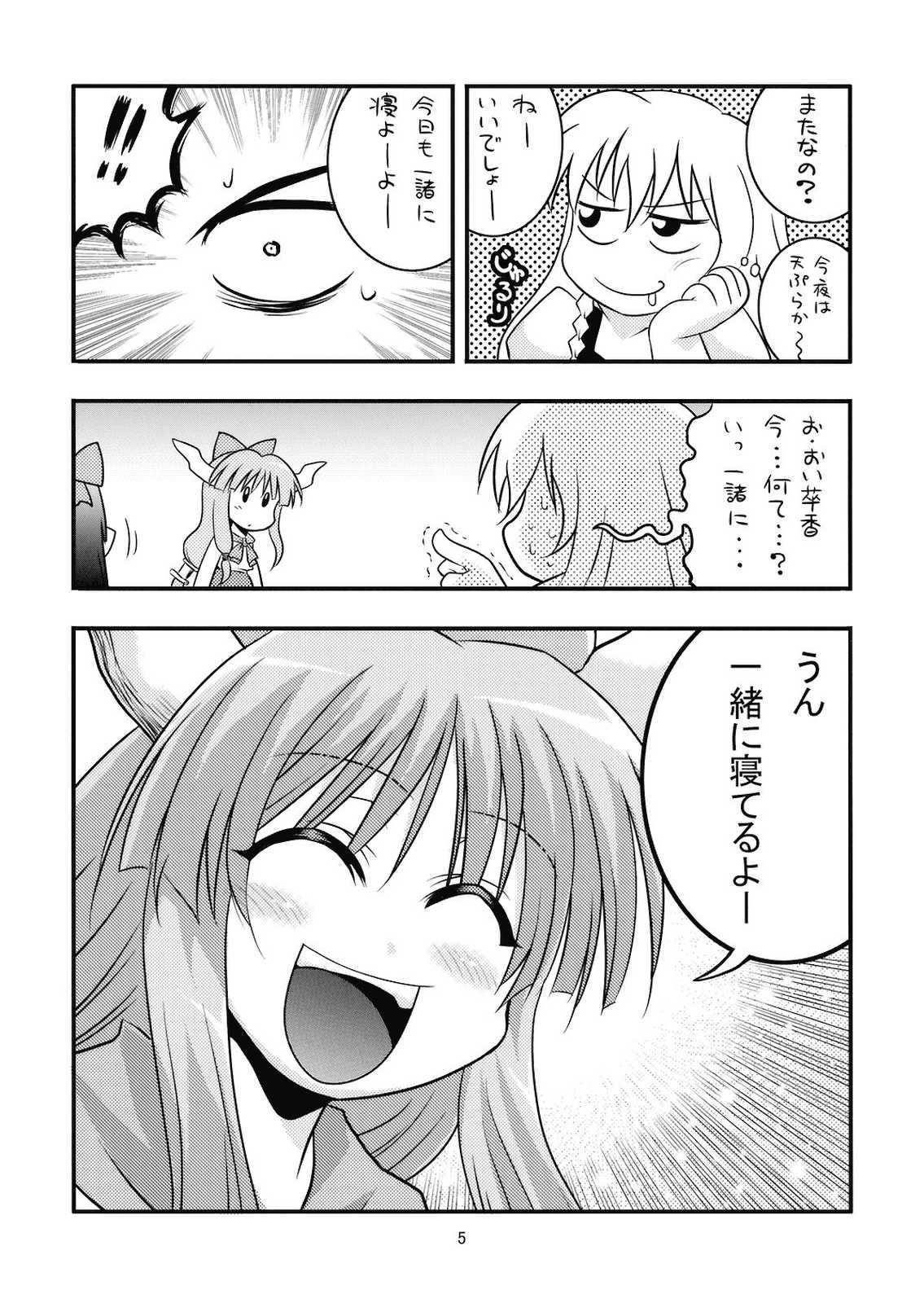 おちつけ。 4ページ