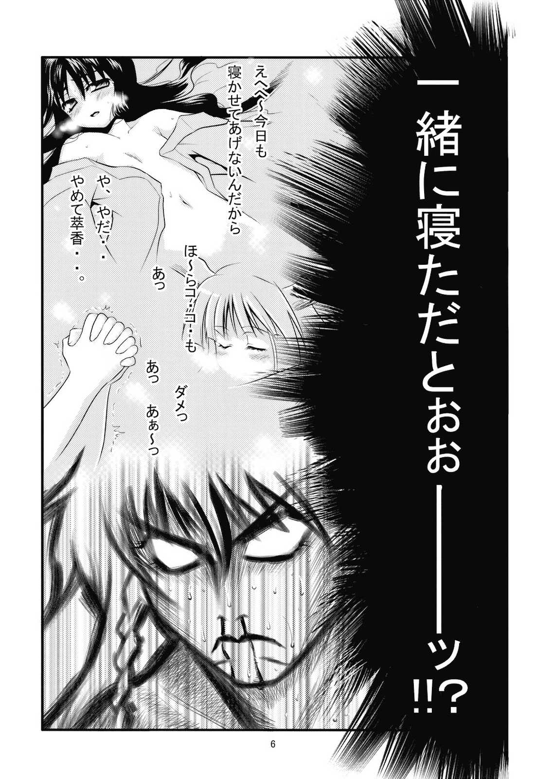 おちつけ。 5ページ