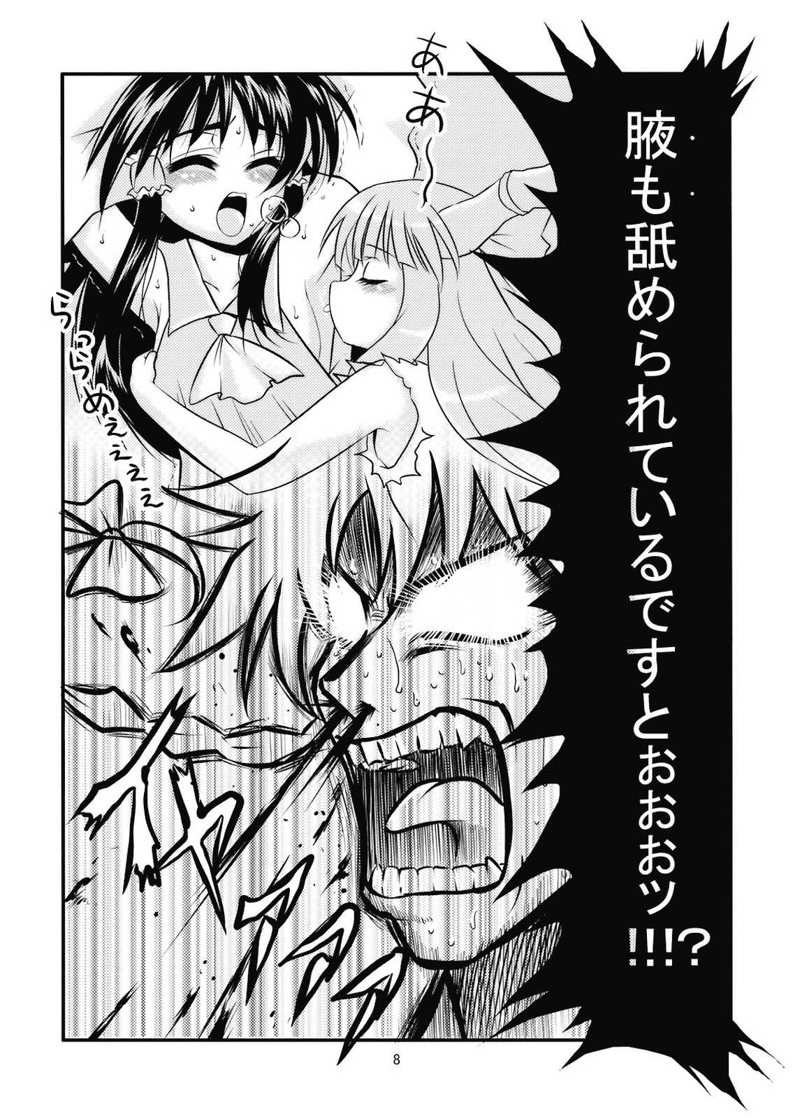 おちつけ。 7ページ