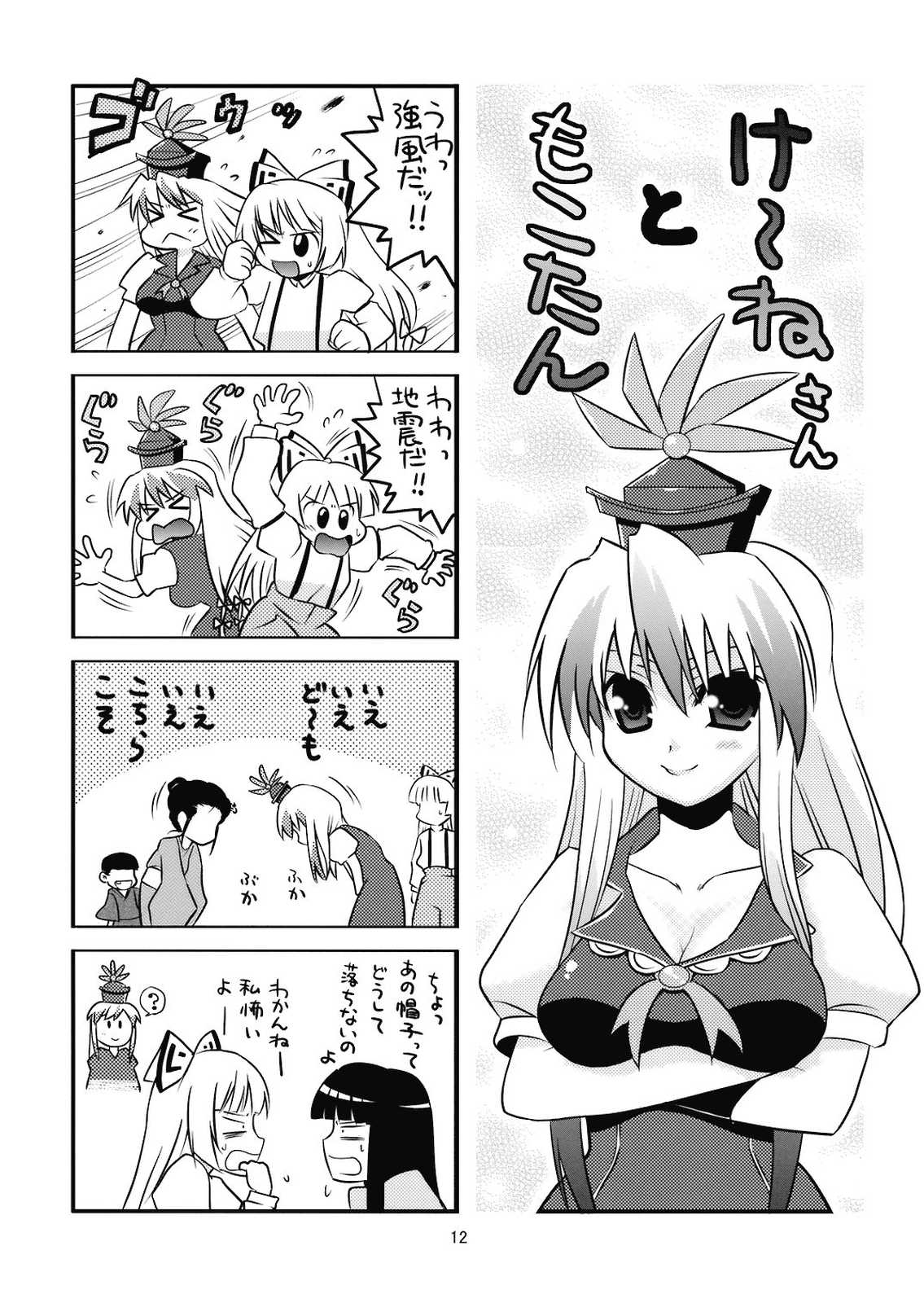 おちつけ。 11ページ