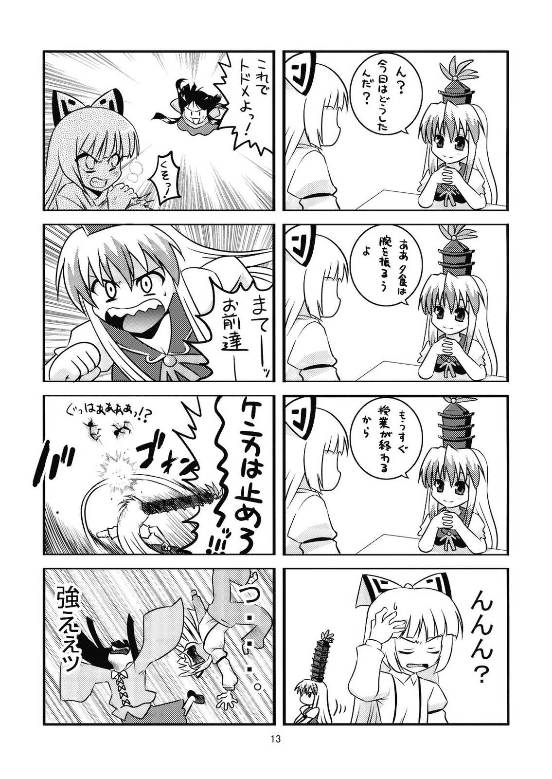おちつけ。 12ページ