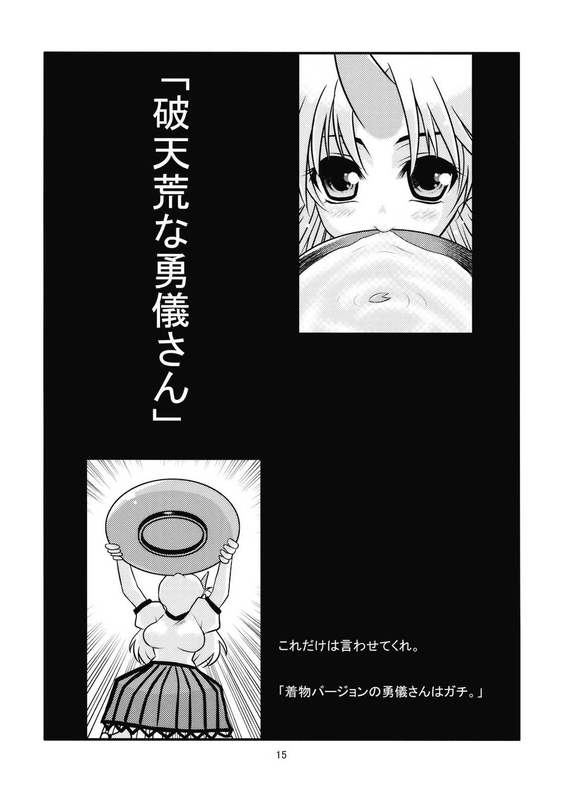 おちつけ。 14ページ