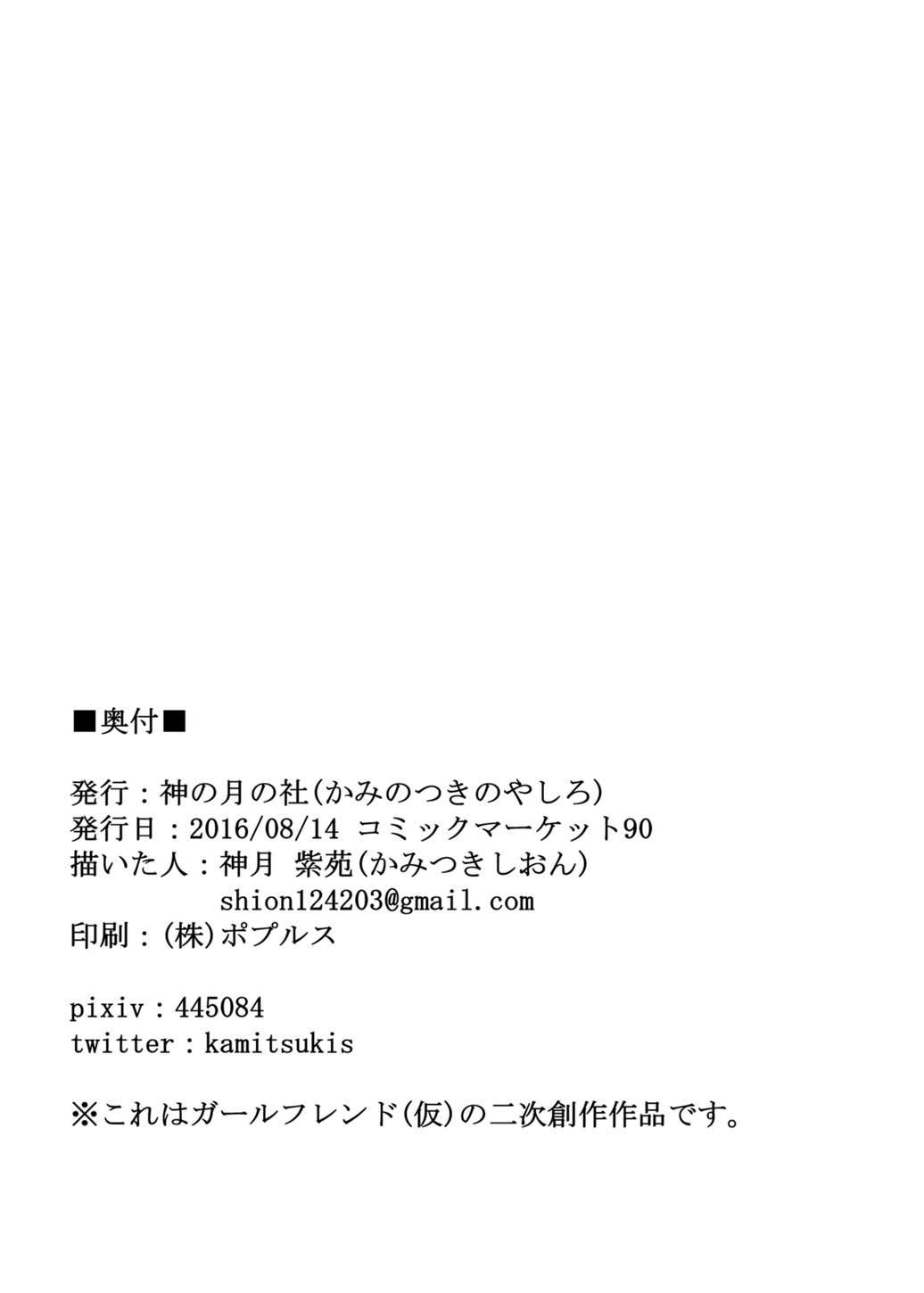 やわらかなおちゃん～魅惑のサマーデイズ～ 15ページ