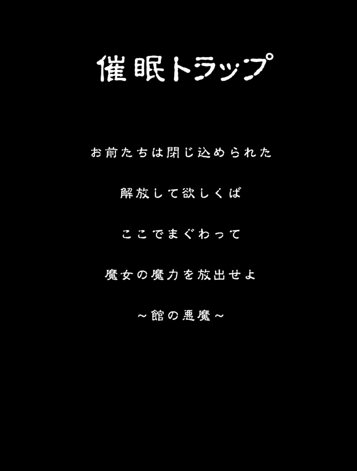 いいなり催眠マーガトロイド 24ページ