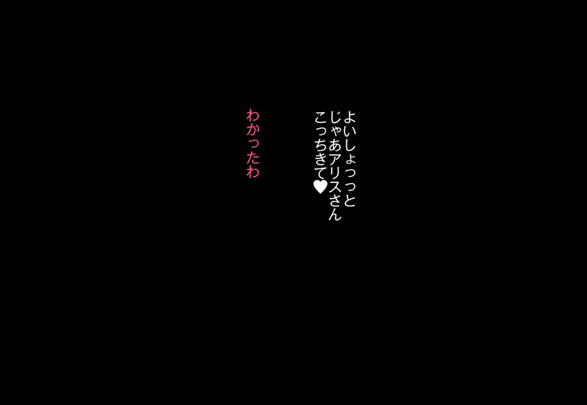 いいなり催眠マーガトロイド 59ページ