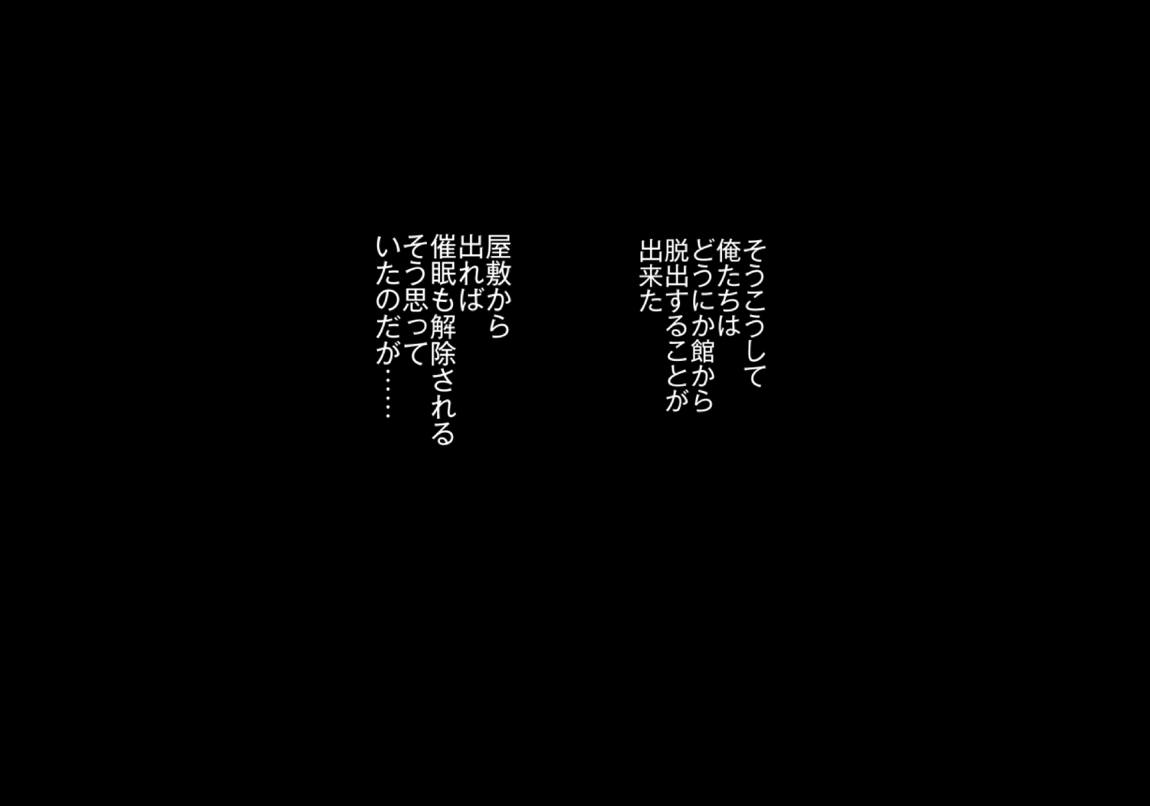 いいなり催眠マーガトロイド 98ページ