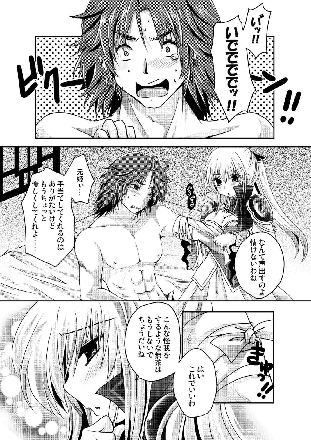 スキ スキ ダイスキ 2ページ
